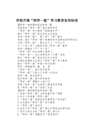 学校开展“两学一做”学习教育宣传标语大全 (2)