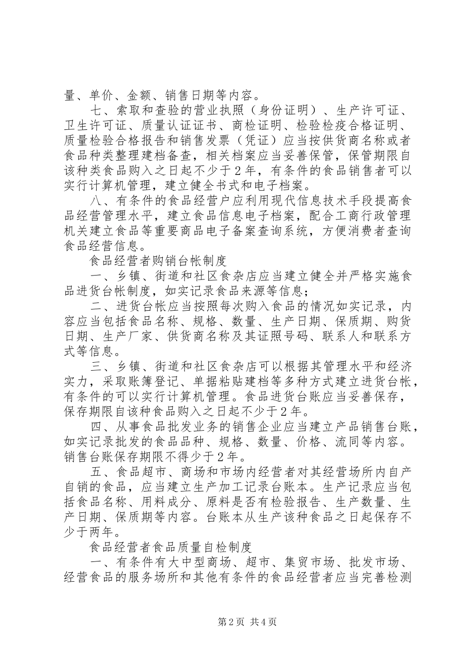 食品进货验收规章制度 _第2页