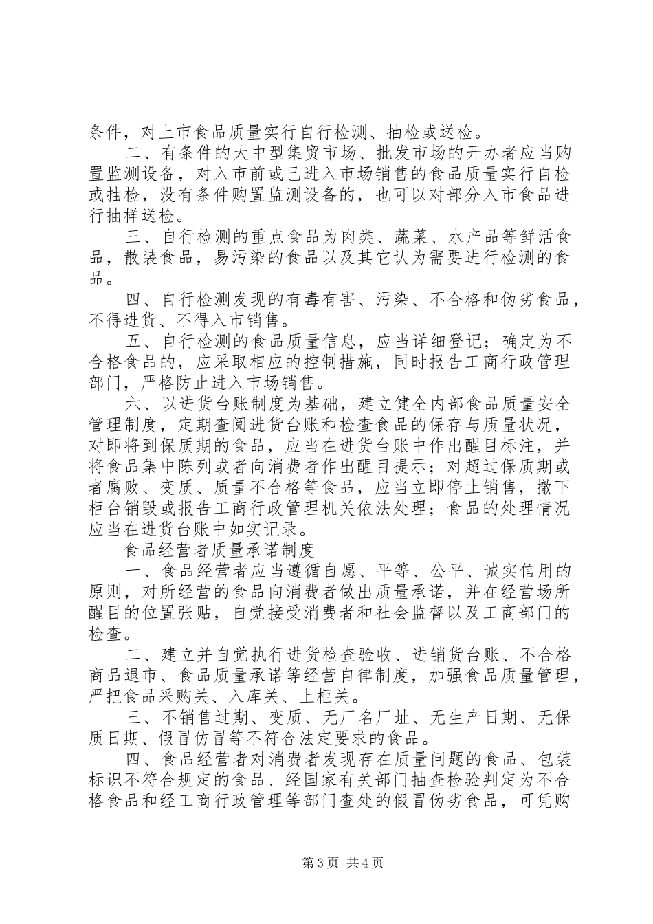 食品进货验收规章制度 _第3页