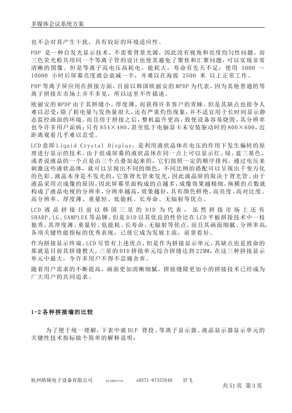 武警会议室DIDLCD液晶拼接墙解决方案_第3页