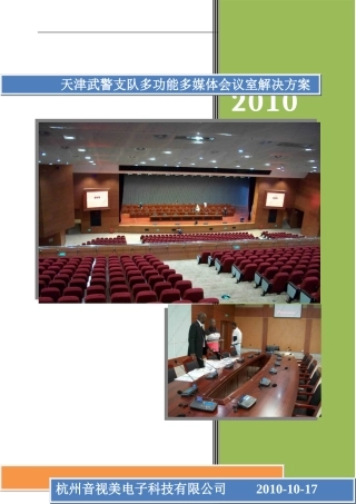 武警会议室DIDLCD液晶拼接墙解决方案