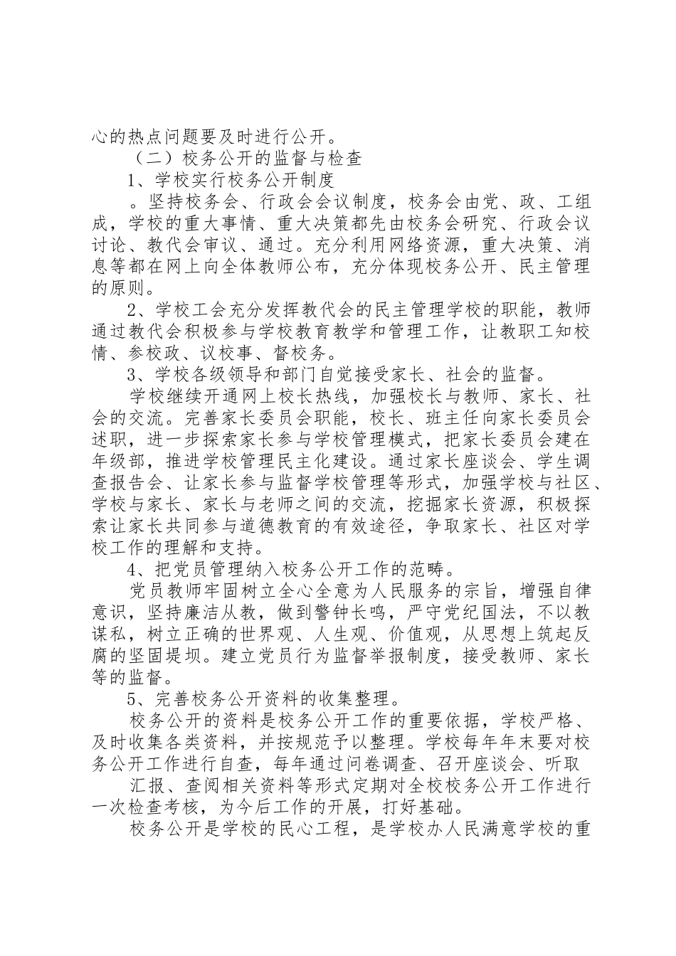 学校务公开规章制度 (19)_第3页