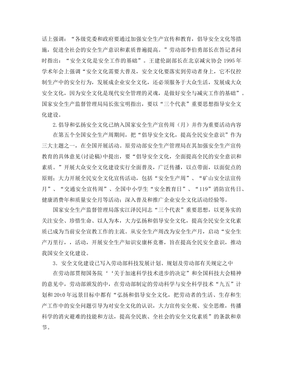 《安全文化》之我国安全文化建设的进展 _第2页