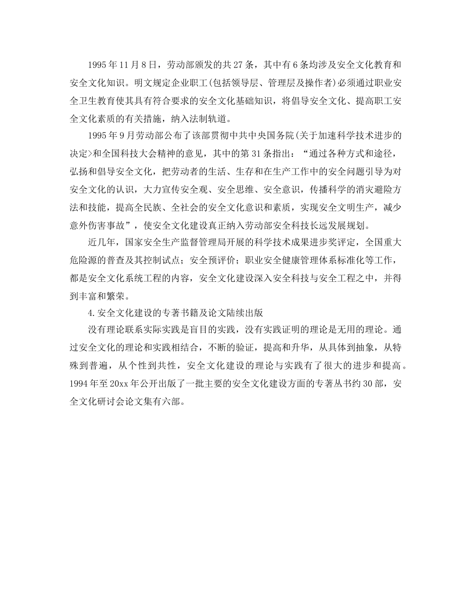《安全文化》之我国安全文化建设的进展 _第3页