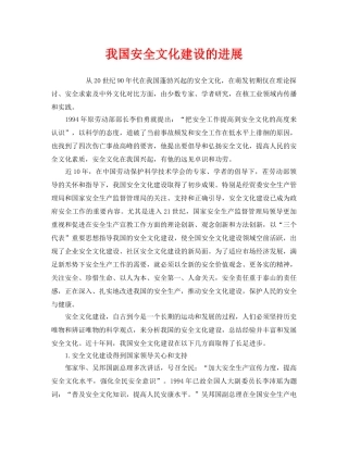 《安全文化》之我国安全文化建设的进展 