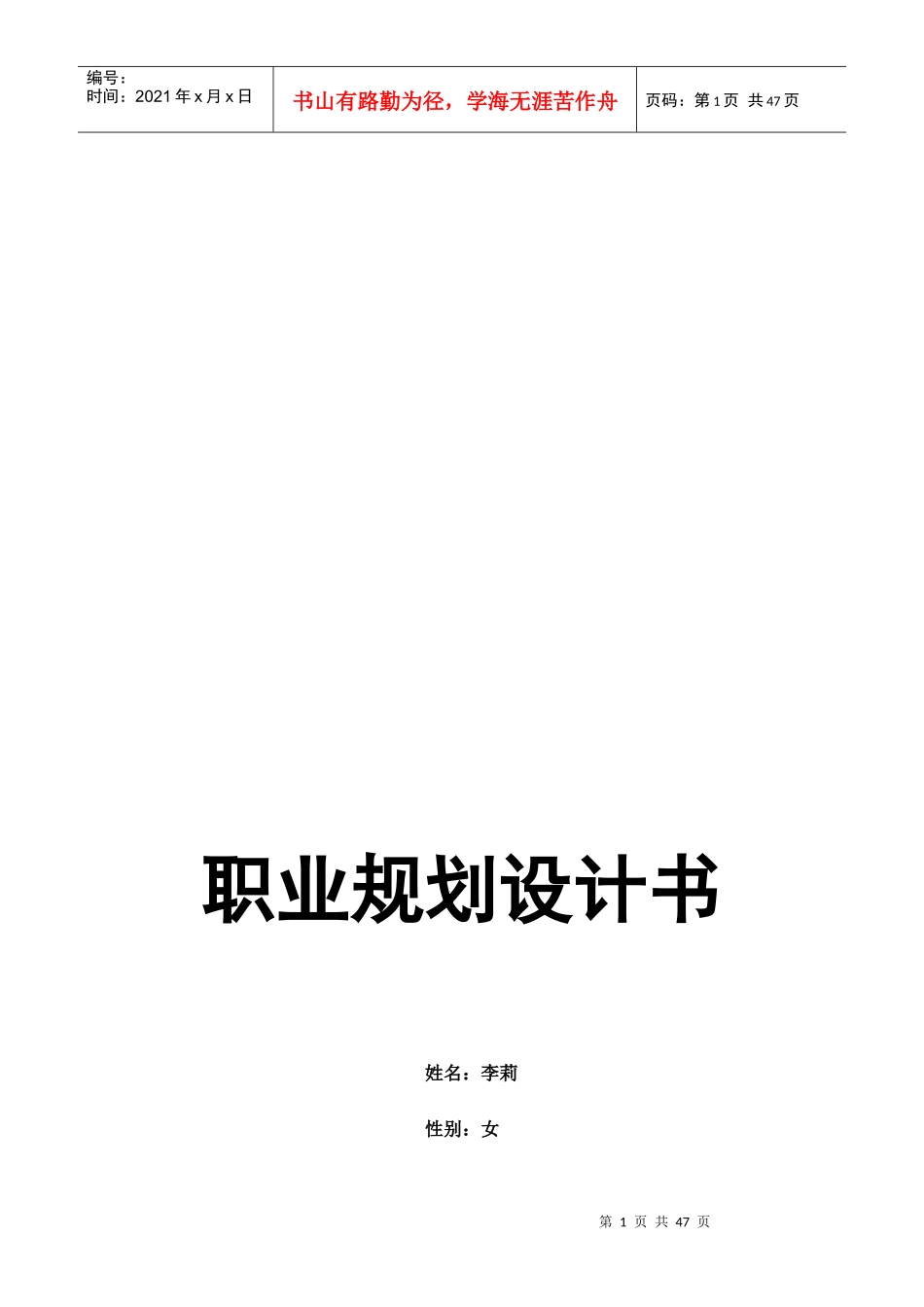 职业规划设计书_第1页