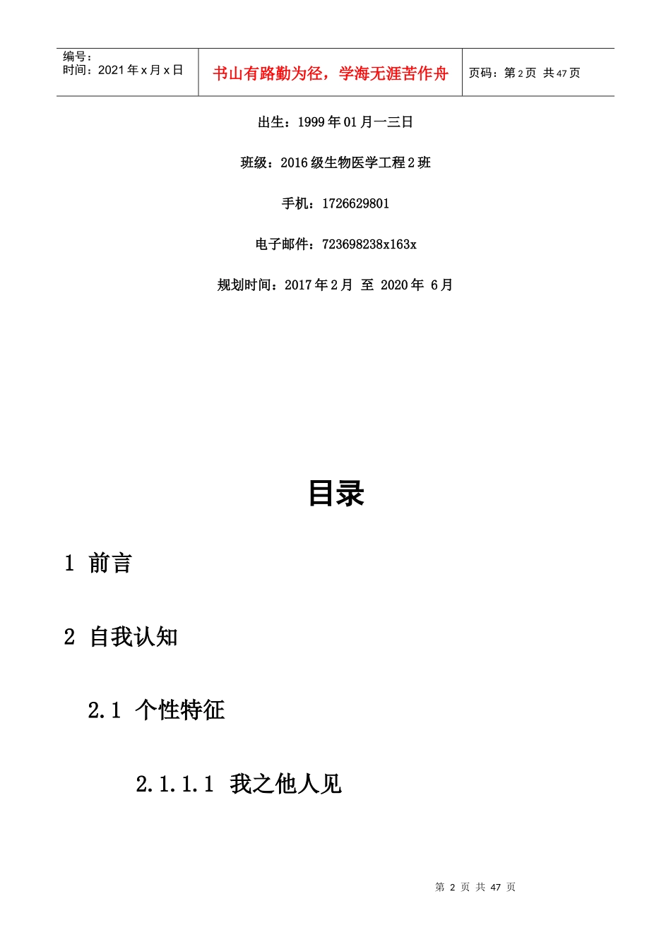 职业规划设计书_第2页