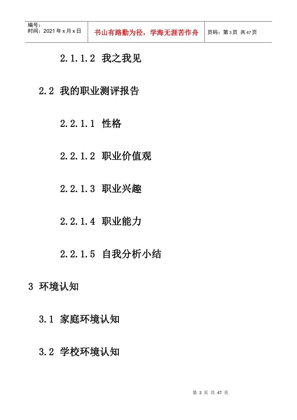 职业规划设计书_第3页