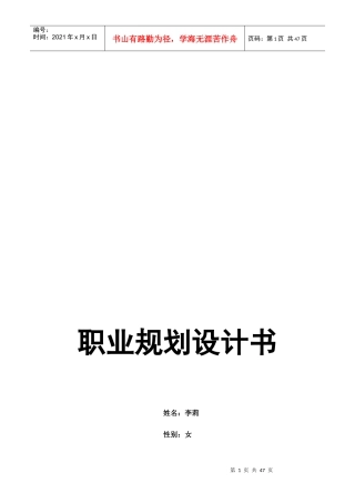 职业规划设计书