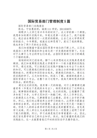 国际贸易部门规章制度管理5篇