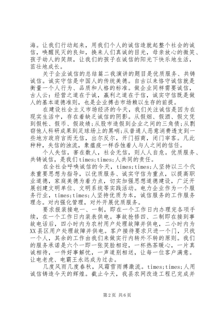 关于企业诚信的总结_第2页
