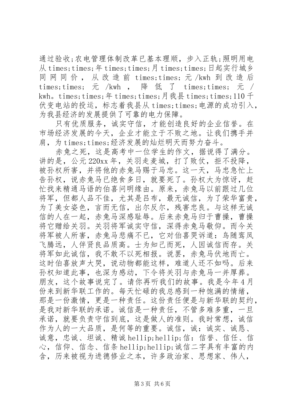 关于企业诚信的总结_第3页