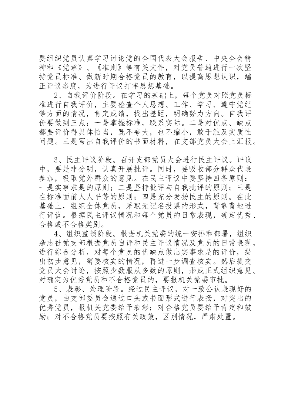 党支部民主评议党员规章制度_第2页
