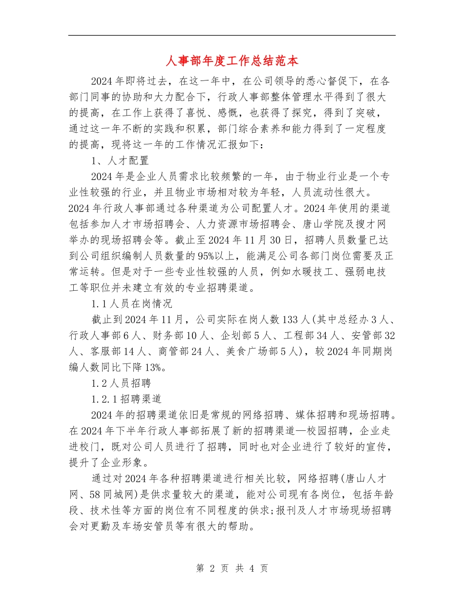 人事部年度工作总结范本_第2页