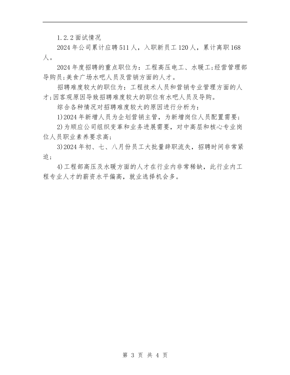 人事部年度工作总结范本_第3页