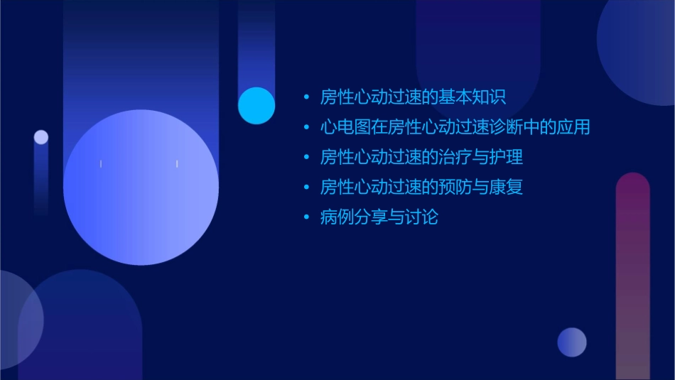 房性心动过速心电图诊断与鉴别护理课件_第2页