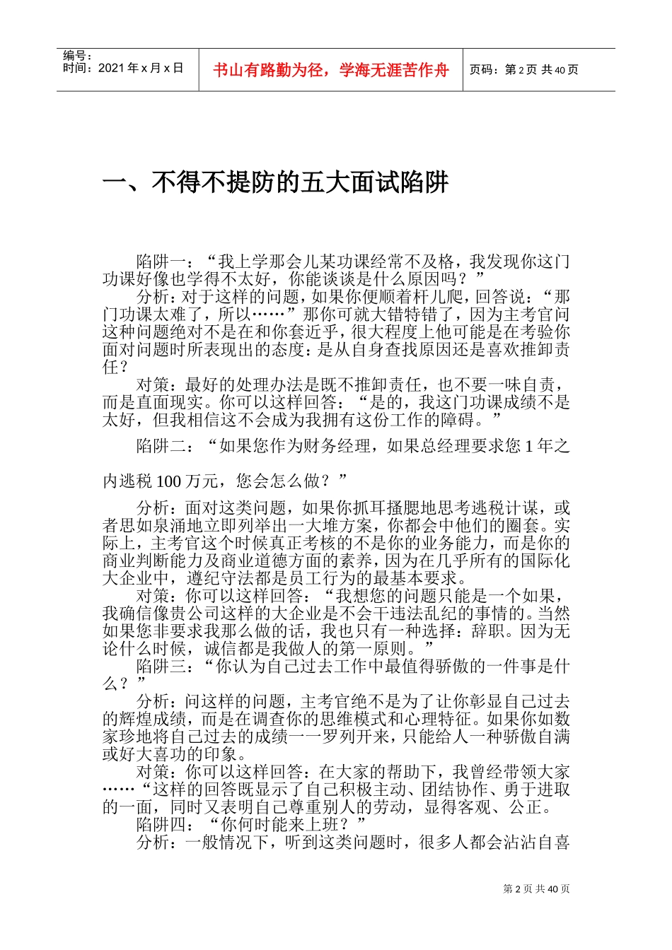 面试技巧精华范本汇总_第2页