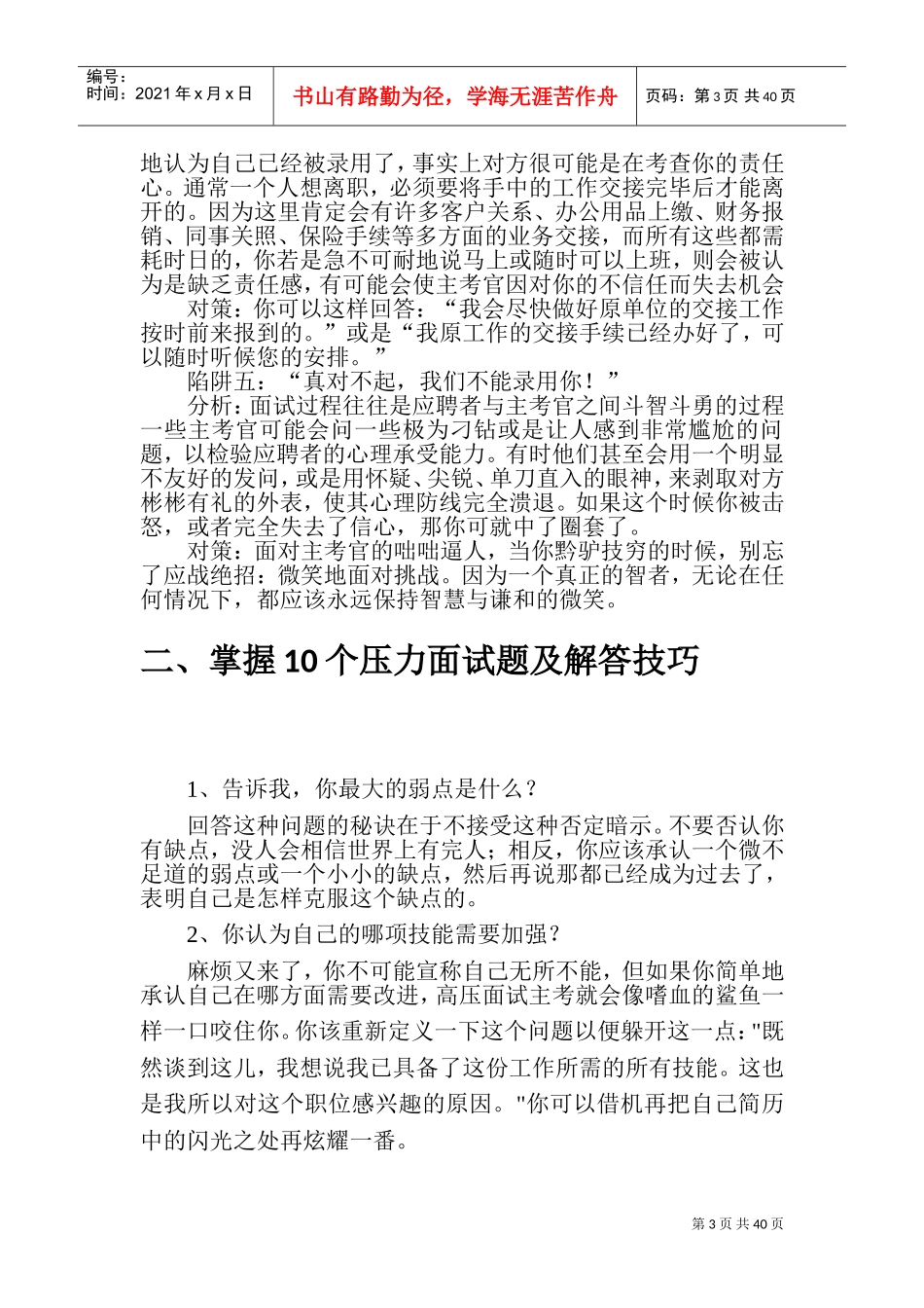 面试技巧精华范本汇总_第3页