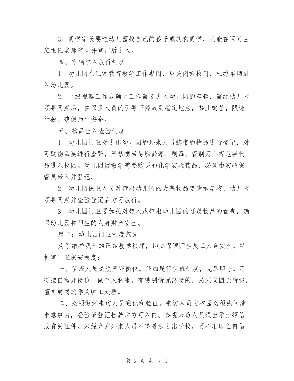 幼儿园门卫制度_第2页