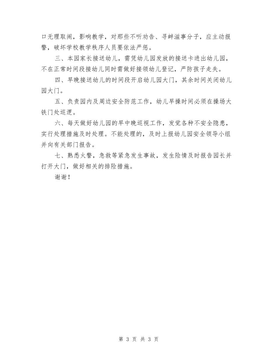 幼儿园门卫制度_第3页