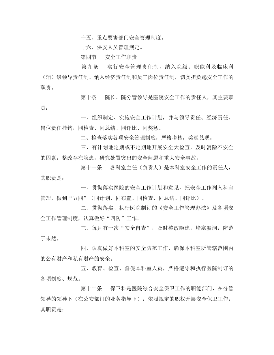 《安全管理制度》之安全工作管理办法 _第3页