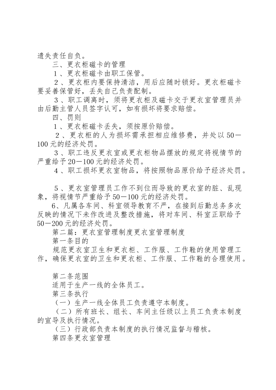 更衣室管理规章制度_第2页