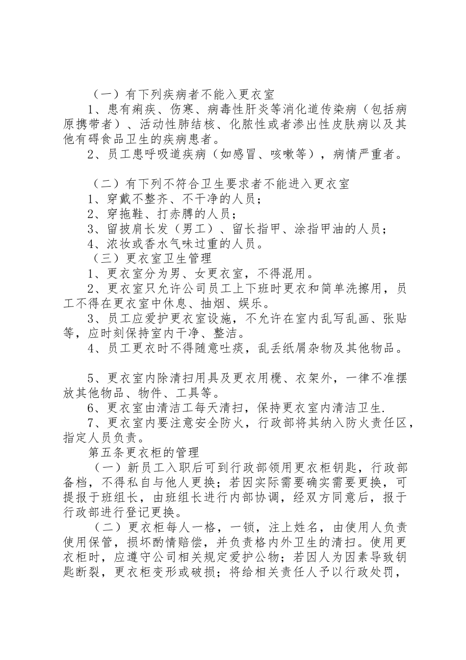 更衣室管理规章制度_第3页