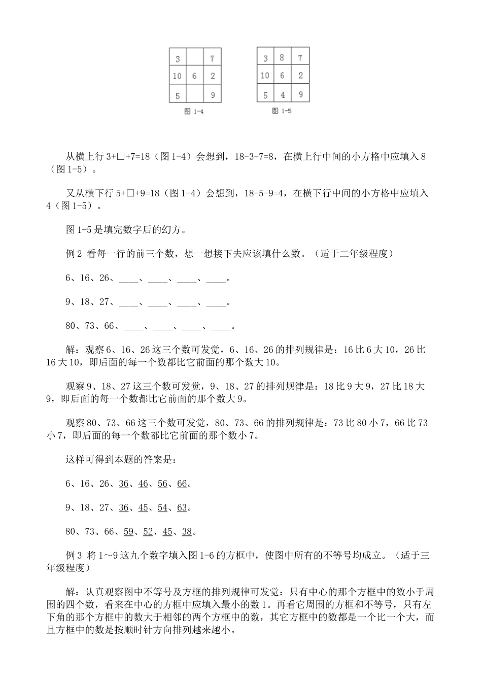 2024-2024年小学应用题适用方法一_第2页