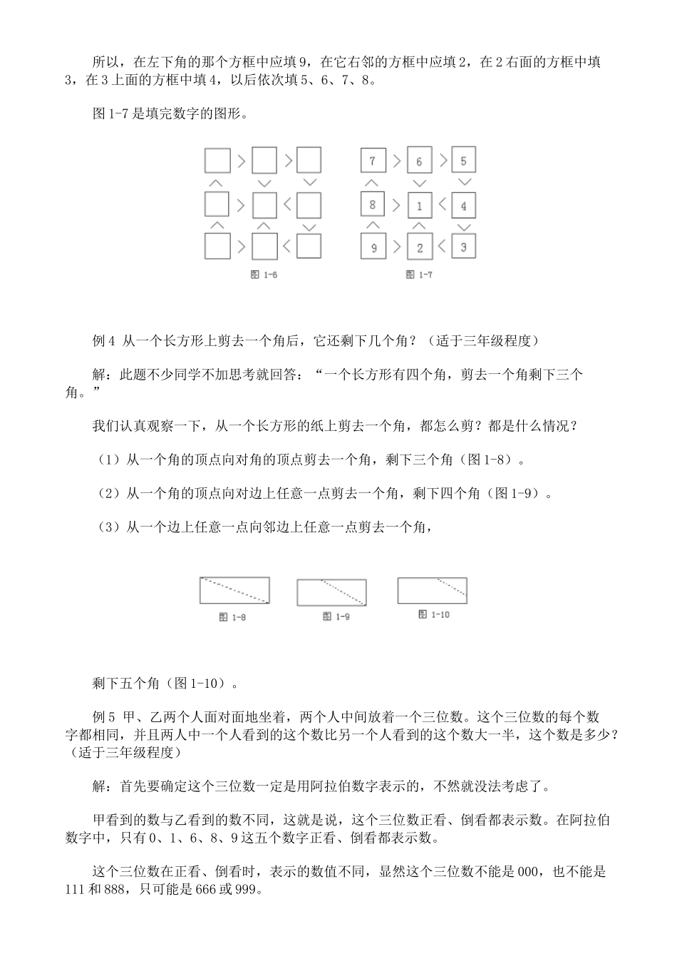 2024-2024年小学应用题适用方法一_第3页