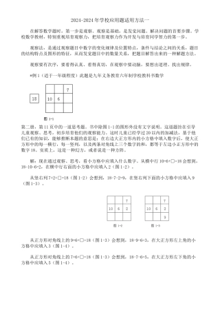 2024-2024年小学应用题适用方法一