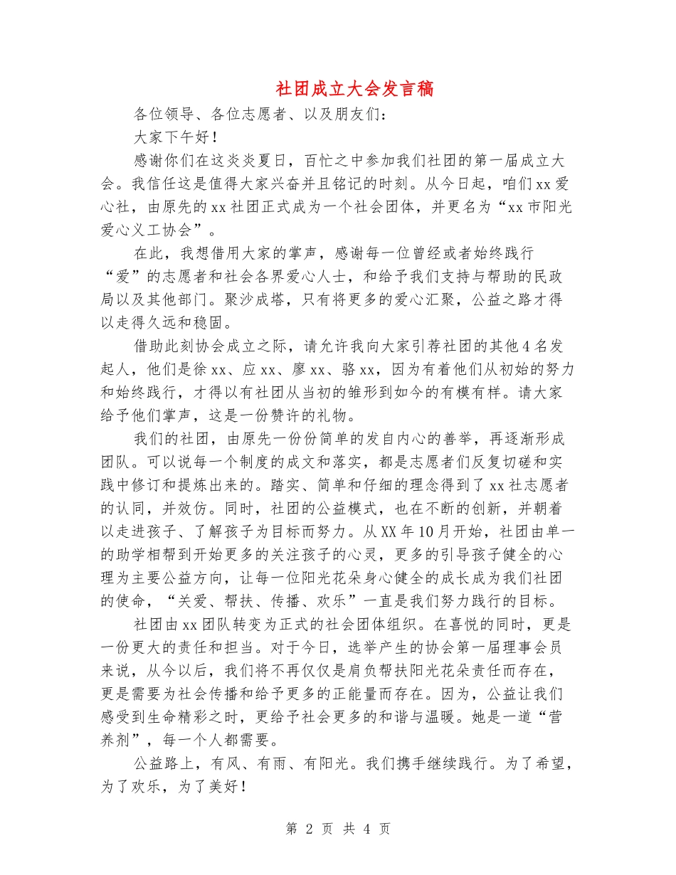 社团成立大会发言稿_第2页