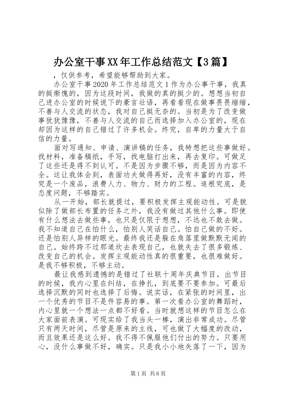 办公室干事XX年工作总结范文【3篇】_第1页