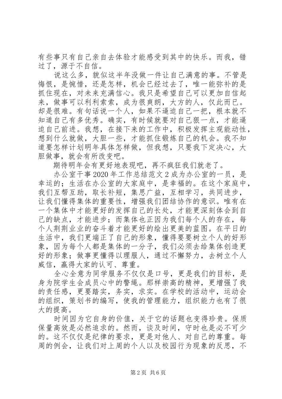 办公室干事XX年工作总结范文【3篇】_第2页