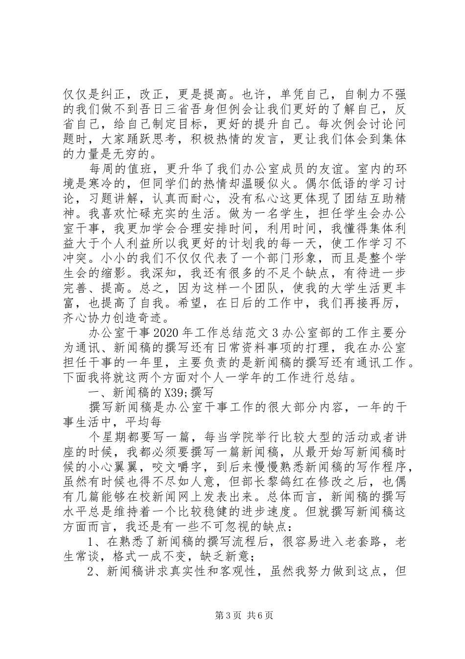 办公室干事XX年工作总结范文【3篇】_第3页