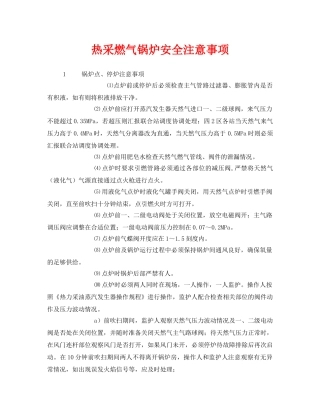《安全技术》之热采燃气锅炉安全注意事项 