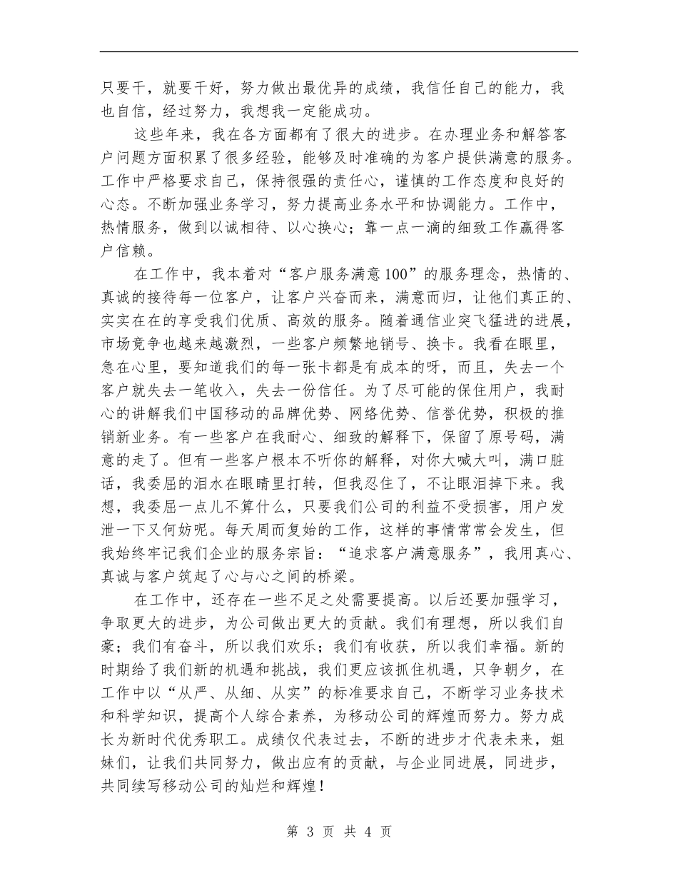 移动前台营业员个人总结_第3页