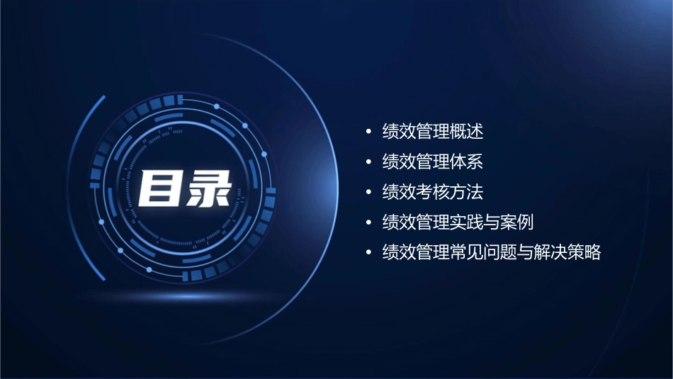 绩效管理培训资料课件_第2页