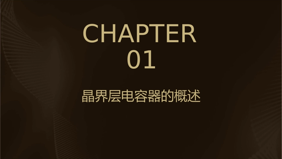晶界层电容器的视在课件_第3页