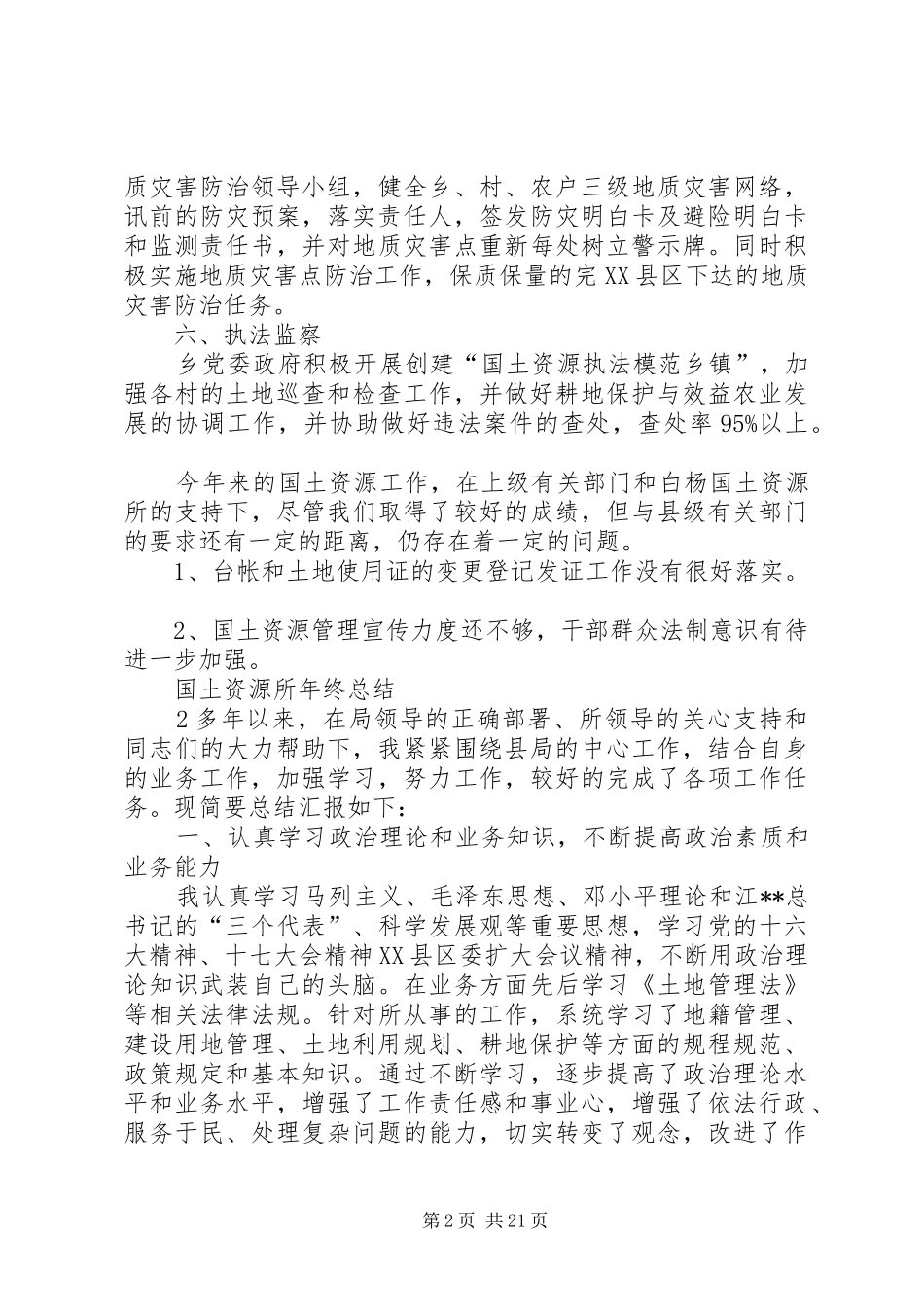 国土资源所年终总结_第2页