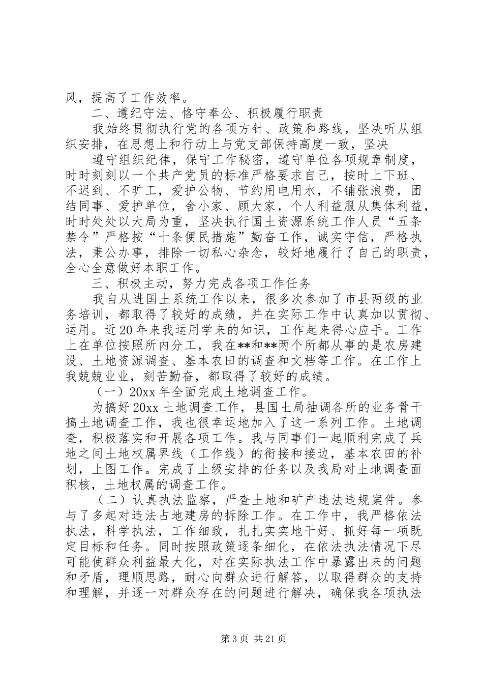 国土资源所年终总结_第3页