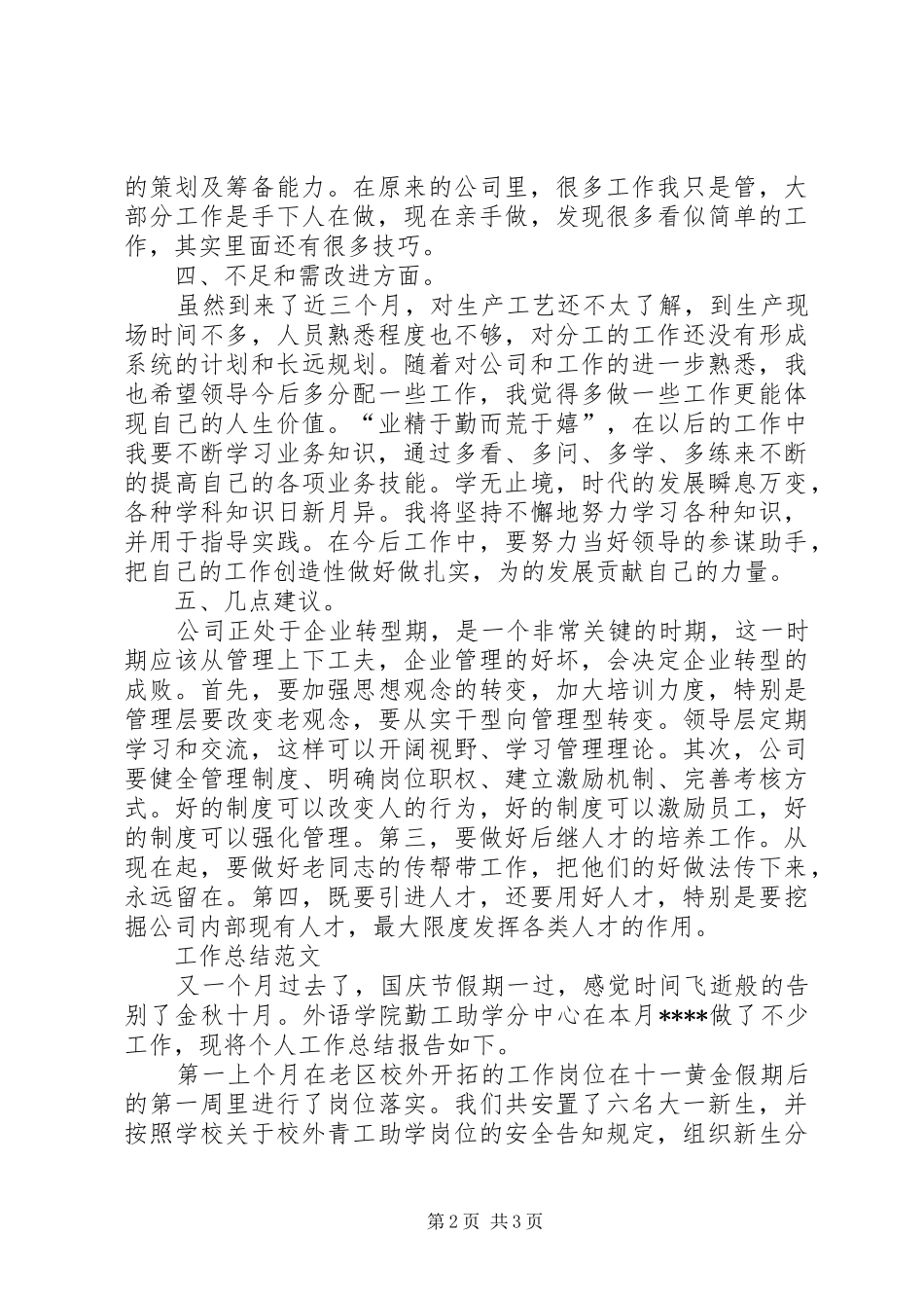 化纤公司XX年工作总结范文_第2页