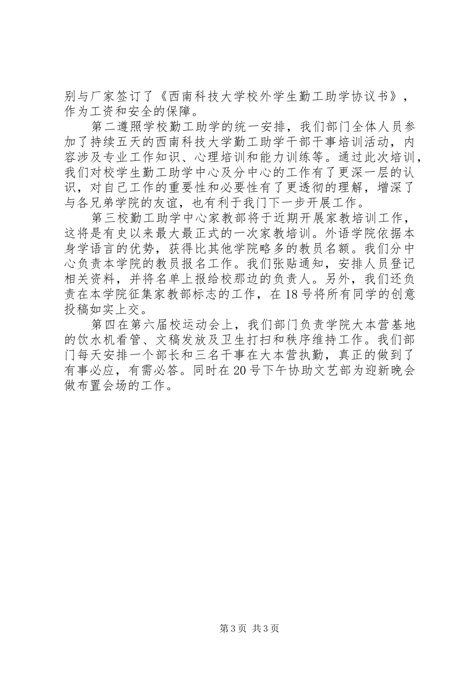 化纤公司XX年工作总结范文_第3页