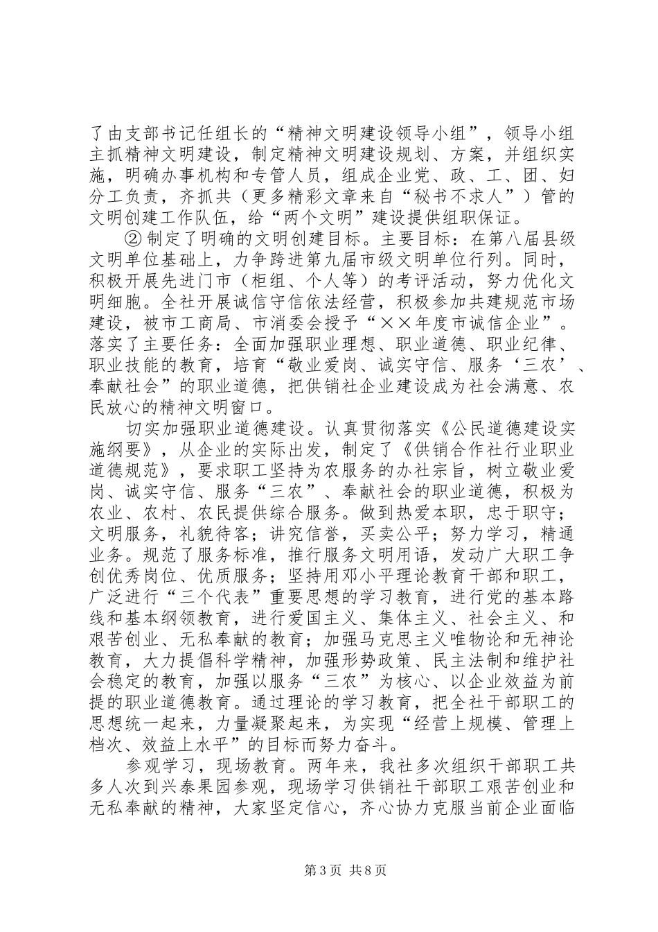 关于创建文明单位的工作总结_第3页