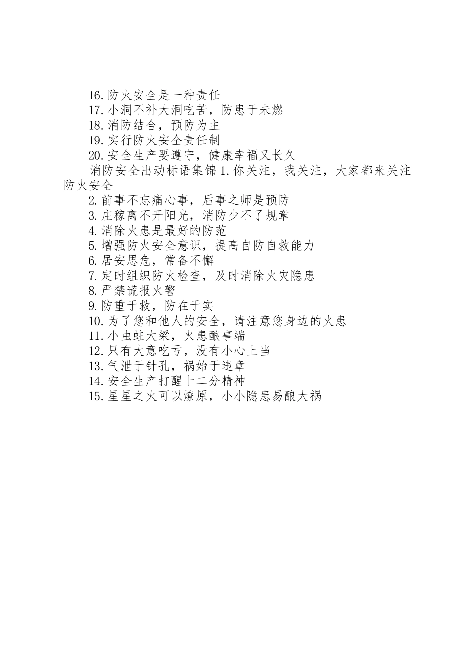 消防安全出动标语集锦_第2页