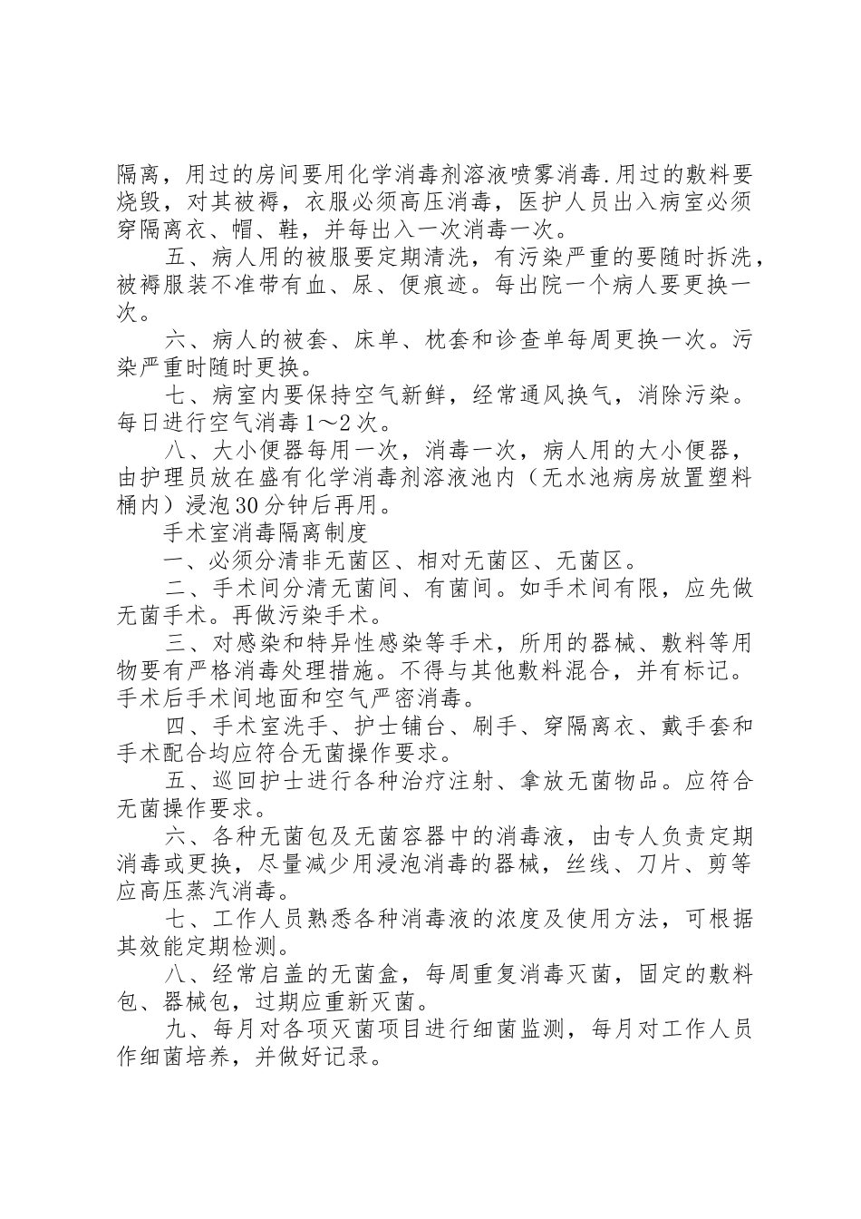 医院各部门及科室消毒隔离规章制度 _第2页