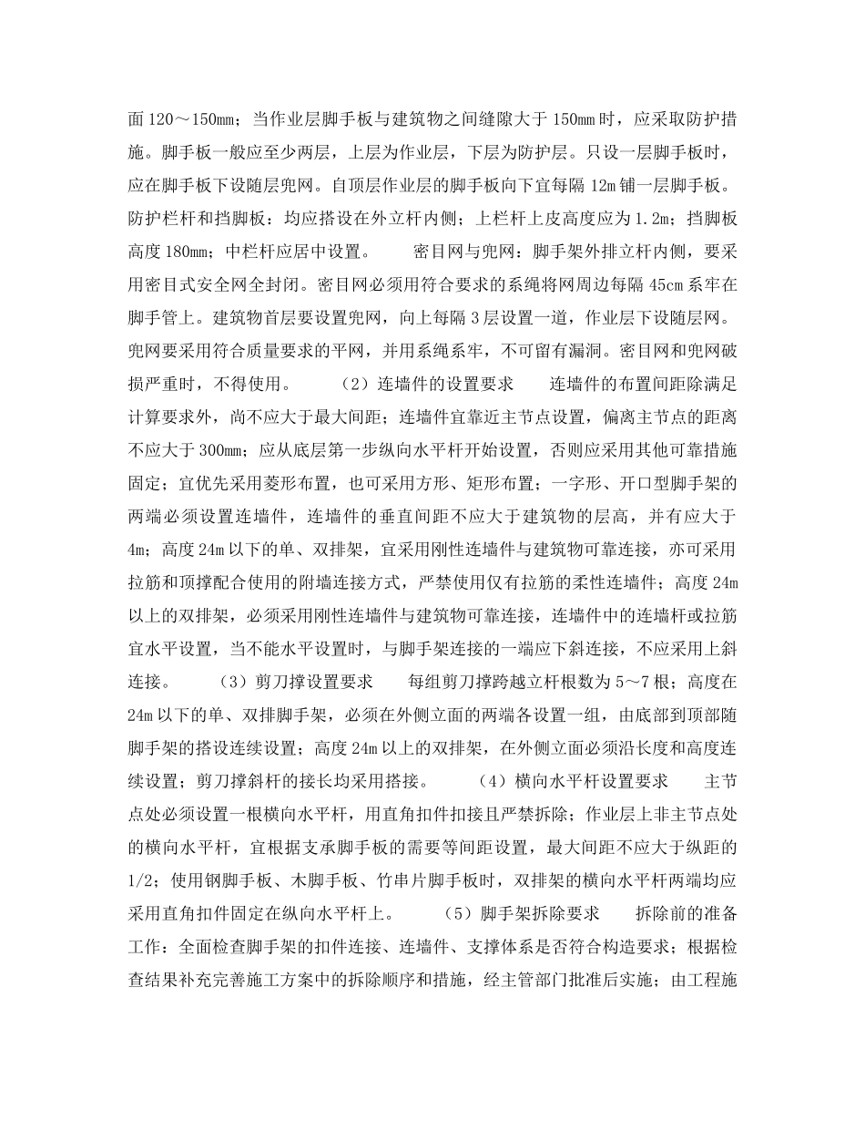 《安全技术》之扣件式钢管脚手架伤亡事故案例分析及预防 _第3页