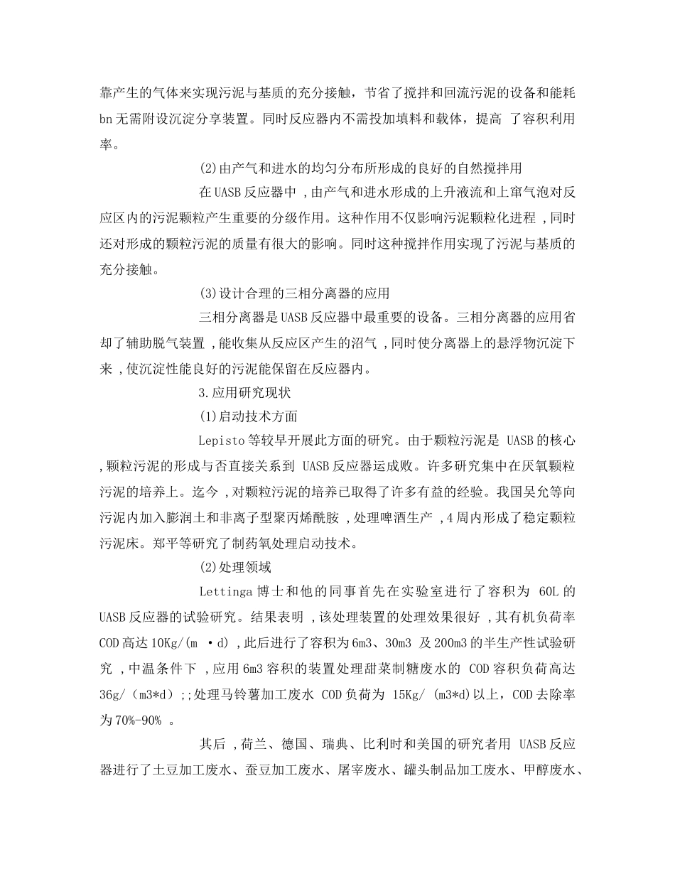 《安全环境-环保技术》之UASB厌氧处理工艺 _第2页
