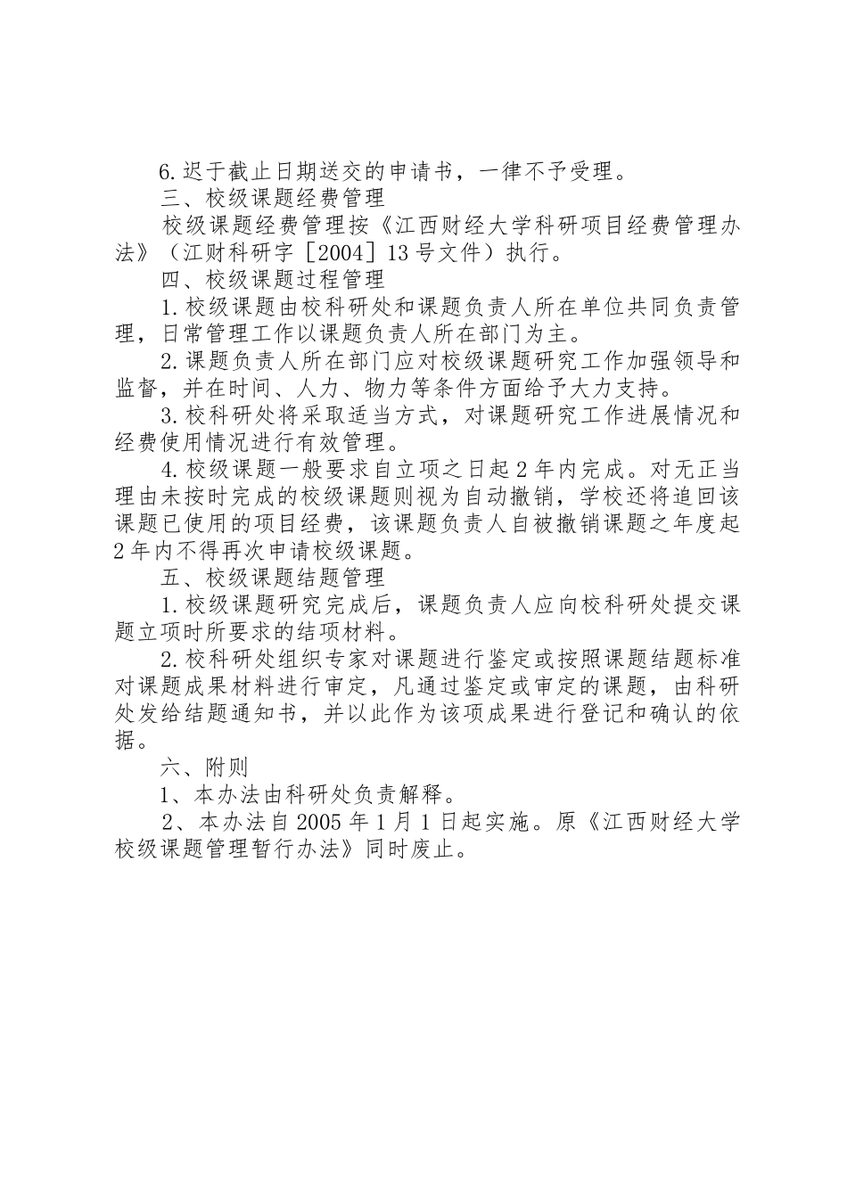 校级课题规章制度管理_第2页