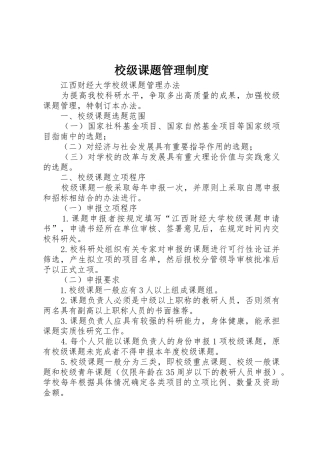 校级课题规章制度管理