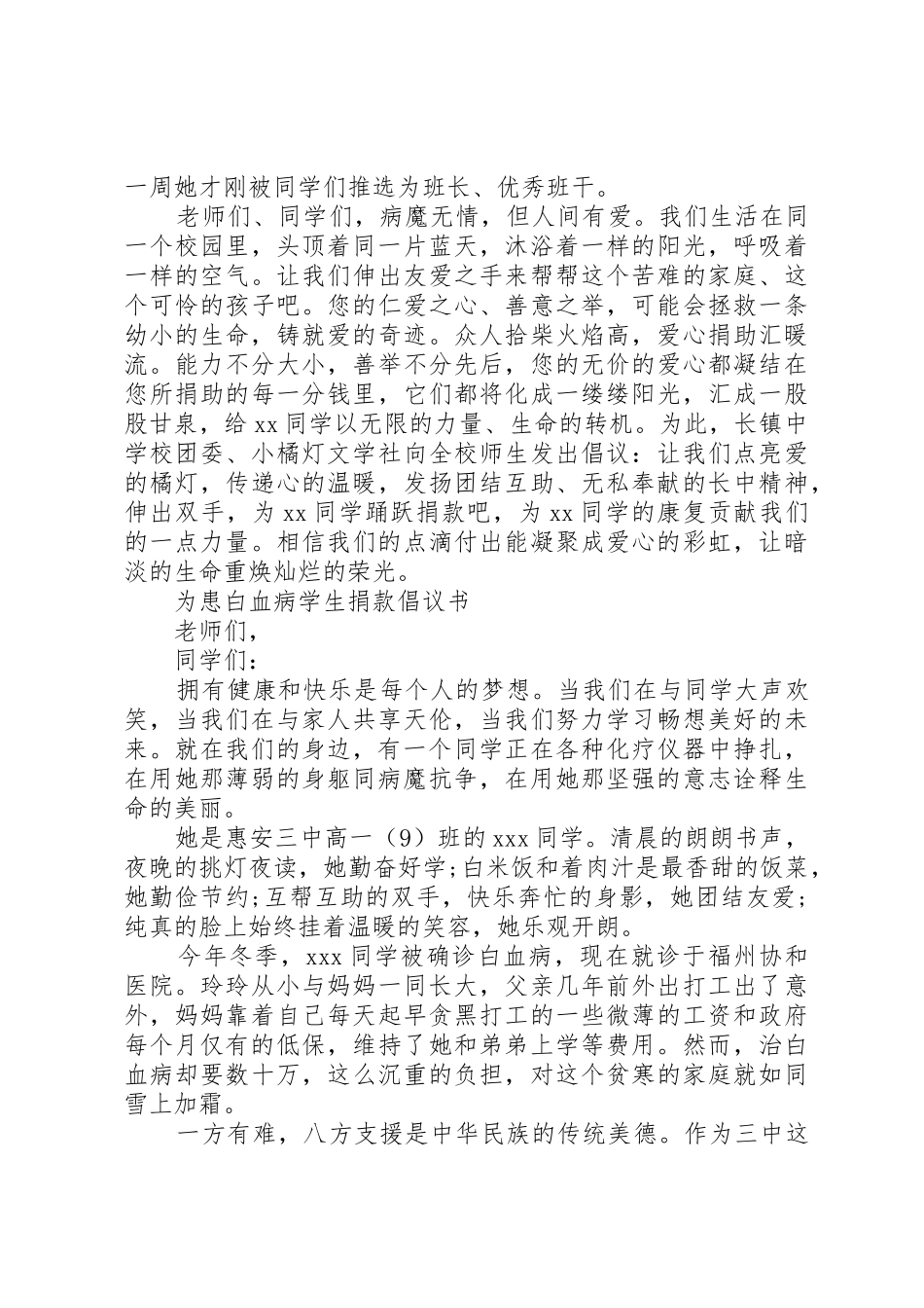 白血病爱心捐款倡议书范文_第3页